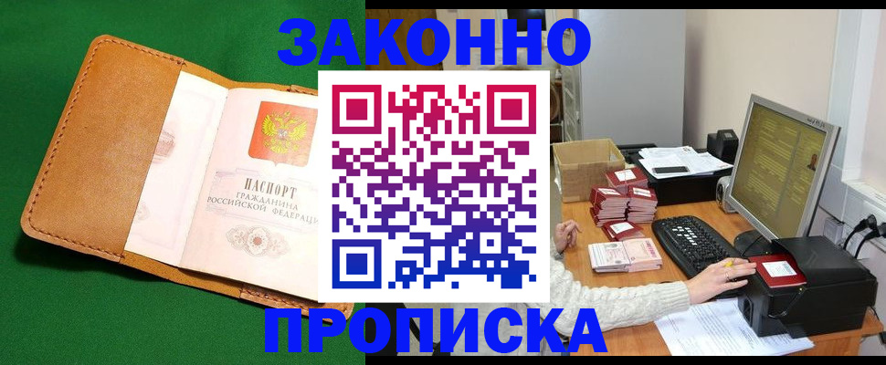 временная регистрация для всех в Сорске