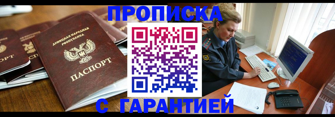 прописка штамп в Сорске